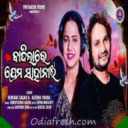 Bajilare Prema Sahanai